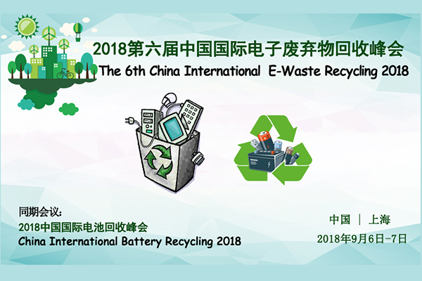 上海海川參加2018年上海國際固體廢棄物峰會