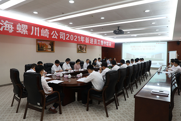 新起點、新征程——海川工程開展2021年新進員工培訓(xùn)