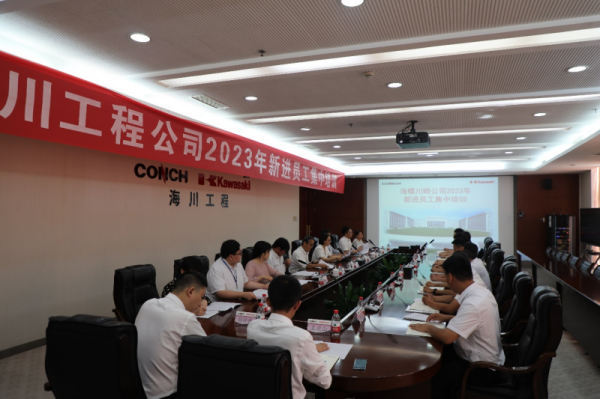 凝“新”聚力鼓人心，踔厲奮發(fā)向未來         --記海川工程2023年新進員工培訓