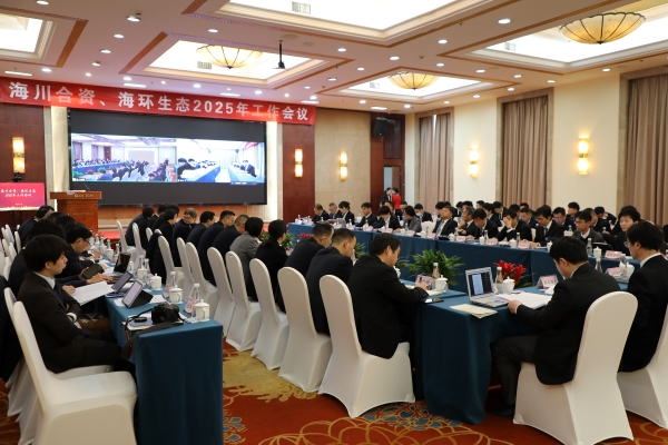 海川合資/海環(huán)生態(tài)2025年 工作會(huì)議隆重召開(kāi)